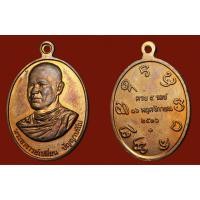 ราคา เหรียญรุ่นแรกพระอาจารย์เปลี่ยน