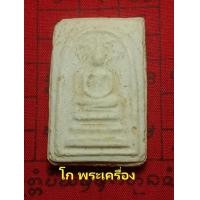 ราคา พระสมเด็จบางขุนพรหม พิมพ์ปรกโพธิ์ ปี 09