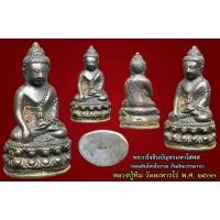 ราคา พระกริ่งชินบัญชรโสฬส หลวงปู่ทิม วัดละหารไร่ ปี ๓๓ หล่อดินไทยโบราณ ก้นเงินกรรมการหายาก