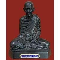 ราคา พระบูชา หลวงพ่อเกษม เขมโก รุ่น ภปร ปี 2523 หน้าตัก5นิ้ว
