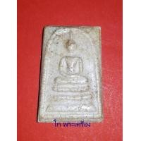 ราคา พระสมเด็จหลวงปู่ภู วัดอินทร์