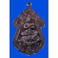 ราคา เหรียญเทวดาขี่เต่าหลวงพ่อสาคร วัดหนองกลับ
