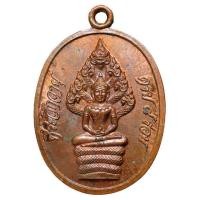 ราคา เหรียญนาคปรกไตรมาสหลวงปู่ทิม