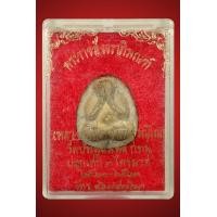 ราคา พระปิดตาหลังยันต์ดวงเล็กหลวงปู่โต๊ะ