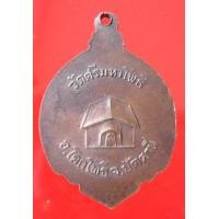 ราคา เหรียญหลวงพ่อทวด รุ่นหยดน้ำ ปี 2518