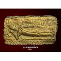 ราคา แร่ไมก้าครูบาเจ้าศรีวิชัย ออกวัดพระสิงห์ พิมพ์ไสยาสน์วันอังคาร