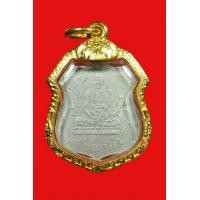 ราคา เหรียญหลวงพ่อก๋ง วัดเขาสมอคอน