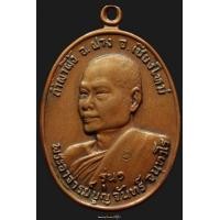 ราคา หลวงพ่อบุญจันทร์