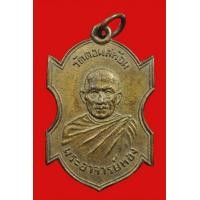 ราคา เหรียญหลวงพ่อทอง วัดดอนสะท้อน ๐๘