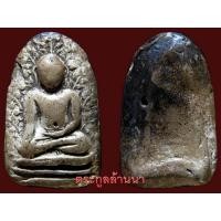 ราคา พระเปิม กรุวัดดอนแก้ว.