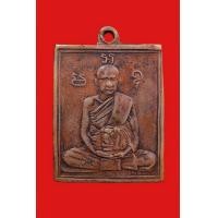 ราคา เหรียญหลวงพ่อพวง วัดหนองกระโดน