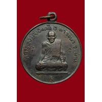 ราคา เหรียญอยู่คง หลวงพ่อดอนตัน