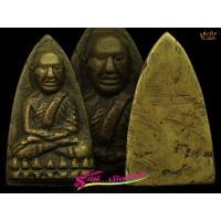 ราคา หลวงปู่ทวดหลังเตารีดพิมพ์ใหญ่ A