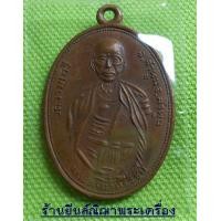 ราคา ครูบาศรีวิชัย รุ่นหลังเลข 1 วัดจามเทวี ปี'11