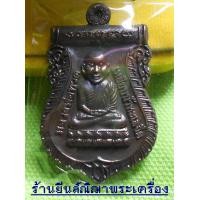 ราคา หลวงพ่อทวด ประจำตระกูล เนื้อนวะโลหะ วัดห้วยมงคล อ.หัวหิน จ.ประจวบคีรีขันธ์