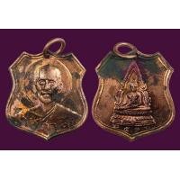 ราคา เหรียญหลวงพ่อโอภาสี 2512