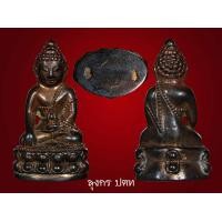 ราคา กริ่งสมเด็จญาณ80พรรษา