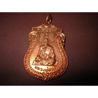 ราคา เหรียญโภคทรัพย์หลวงพ่อจง วัดหน้าต่างนอก หลวงพ่อแม้นปลุกเสก