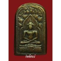 ราคา หลวงพ่อทา วัดพระเนียงแตก รุ่นแรก # 1