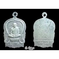 ราคา เหรียญนั่งพาน หลวงพ่อมหาสวัสดิ์(ปุณฺณสีโล) เนื้อเงิน