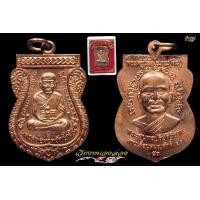 ราคา เหรียญหลวงปู่ทวดเลื่อนสมณศักดิ์ รุ่น 2
