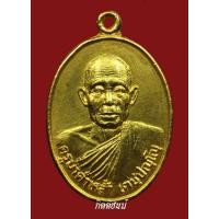 ราคา ครูบาคำหล้า วัดป่าลานรุ่นแรก ทองคำ