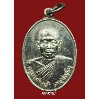 ราคา ครูบาคำหล้า วัดป่าลานรุ่นแรก เงิน