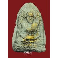 ราคา เกศาครูบาคำหล้า วัดป่าลาน รุ่นแรก