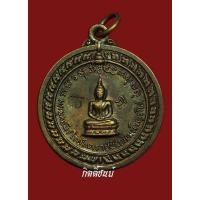 ราคา หลวงพ่อเกษมพระพุทธนิโรคันตราย