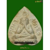 ราคา พระปิดตารุ่นแรกหลวงปู่คำแสน วัดป่าดอนมูล ปี 2516