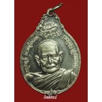 ราคา หลวงปู่แหวนรุ่น ภปร เนื้อเงิน