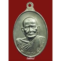 ราคา หลวงปู่แหวนรุ่นสร้างอุโบสถ์2520