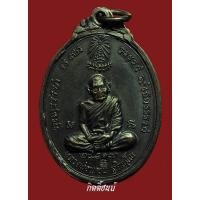 ราคา หลวงปู่แหวน วัดเจดีย์หลวง รูปไข่