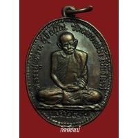 ราคา หลวงปู่แหวน รุ่น เจดีย์ 84 รูปไข่