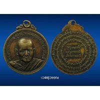 ราคา เหรียญหลวงปู่แหวน รุ่นทอ.๑ ปี ๑๓