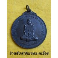 ราคา หลวงปู่มั่น ภูริฑัตโตปี'14 เนื้อทองแดงรมดำสวยเดิมๆ