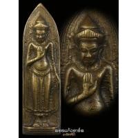 ราคา พระร่วงหลังรางปืน วัดพระสิงห์ พิเศษโค๊ต ทร หายากนานๆเจอทีครั บ