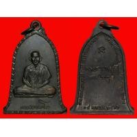 ราคา เหรียญระฆังหลวงพ่อเกษมปี2516 พระสภาพสวยคม ผิวเดิมๆบล๊อค สิบโท