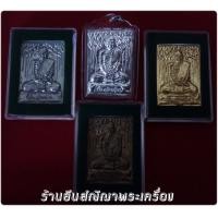 ราคา หลวงปู่มั่น ภูริทตฺโต อธิษฐานจิตโดย หลวงพ่อประสิทธิ์ ปุญญมากโร วัดป่าหมู่ใหม่ ชุดเงิิน เบอร์ 84