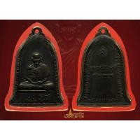 ราคา เหรียญระฆังหลวงพ่อเกษมพิมพ์นิยมเสาอากาศ