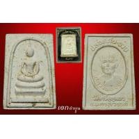 ราคา หลวงปู่จ้อย รุ่นปลอดภัย-รวย จังหวัดนครสวรรค์