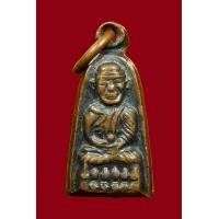 ราคา หลวงปู่ทวด ทะเลซุง ปี08