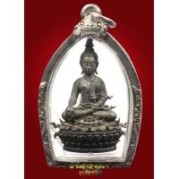 ราคา พระกริ่งพระพุทธประทานยศบารมี