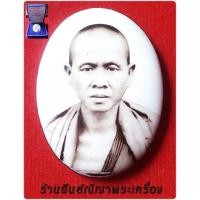 ราคา ล็อคเก็ตครูบาเจ้าศรีวิชัย หลังนวะโลหะ no.14 วัดทุงยู เหรียญจริงสวยมาก
