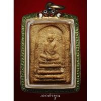 ราคา หลวงพ่อพรหมฟ้าผ่า ติดรางวัลที2 สองใบ ดารา