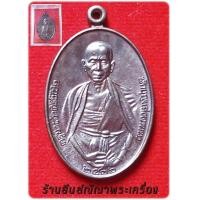 ราคา ครูบาศรีวิชัย นักบุญอมตะ แห่งล้านนา รุ่นสิริวิชโย 115 ปี&#039;36 เนื้อนวะโลหะแก่นาค เหรียญจริงสวยมาก
