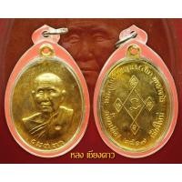 ราคา เหรียญเมตตา หลวงปู่สิม กะหลั่ยทอง..2..