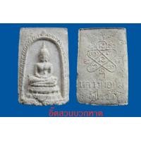 ราคา สมเด็จไร่วารี หลวงปู่ทิม