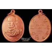 ราคา พระอาจารย์เปลี่ยน รุ่นแรก ปี 36