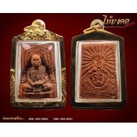 ราคา พระผงปักกลด หลวงปู่แหวน ปี 16
